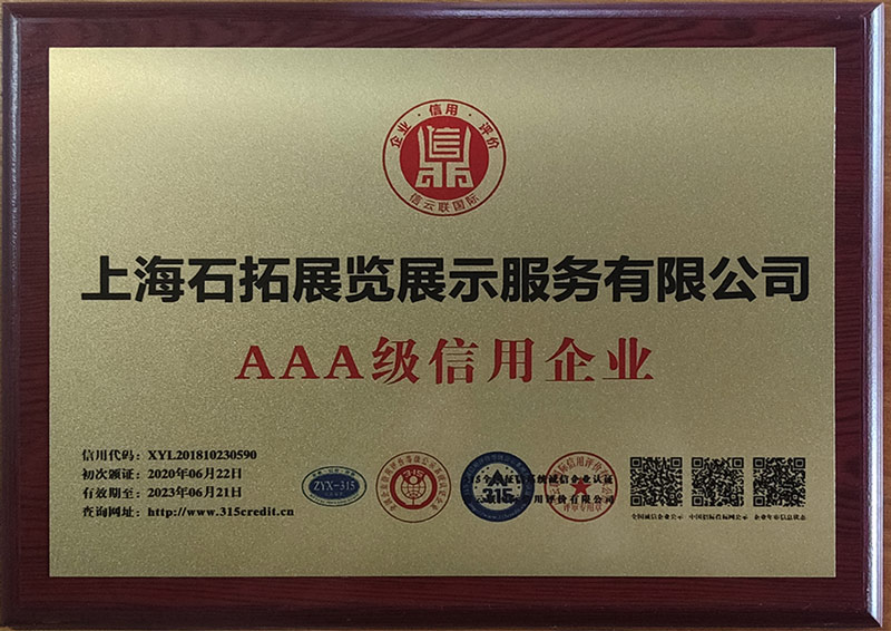 AAA級信用企業