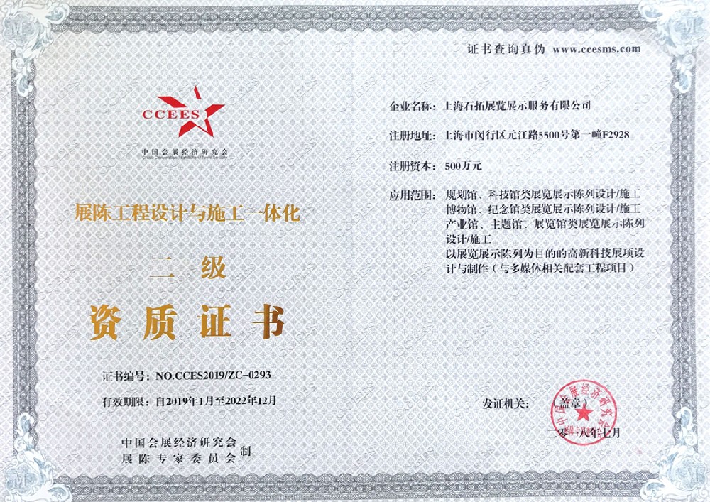 展陳工程設計與施工一體化二級資質證書