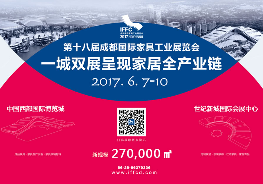 第十八屆成都家具展推動“會展+家具”雙產業升級