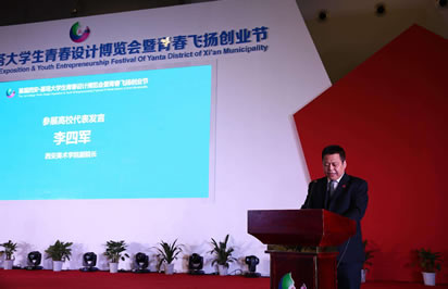 西安·雁塔大學生青春設計博覽會暨青春飛揚創(chuàng)業(yè)節(jié)