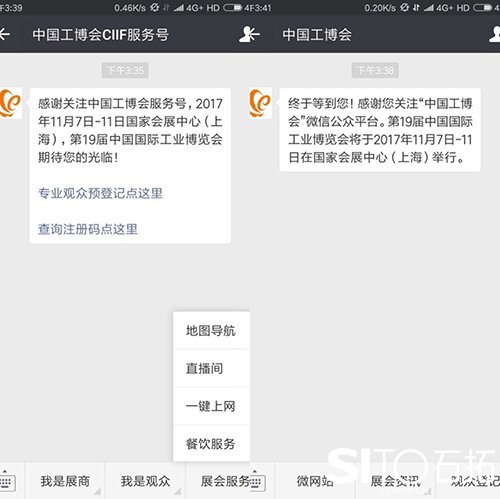 第十九屆中國工博會 體驗再升級:導航去展位 手機看直播
