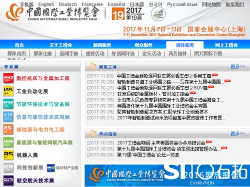 第十九屆中國工博會 體驗再升級:導航去展位 手機看直播